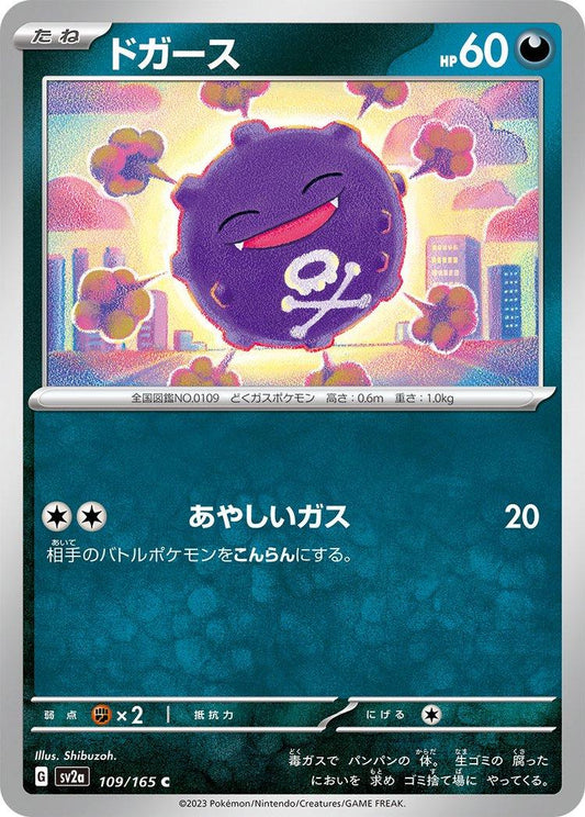 151 #109 - Koffing