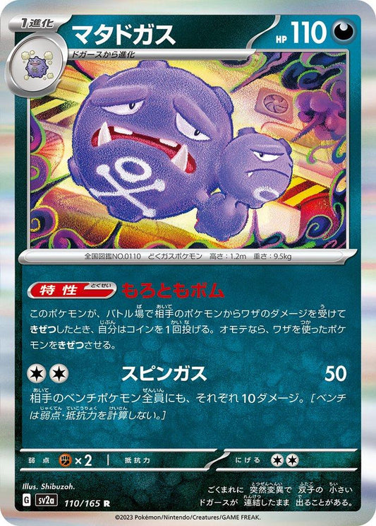 151 #110 - Weezing