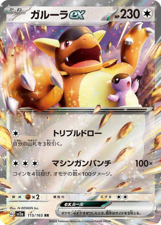 151 #115 - Kangaskhan EX