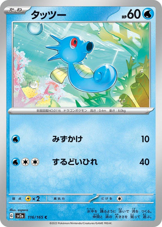 151 #116 - Horsea