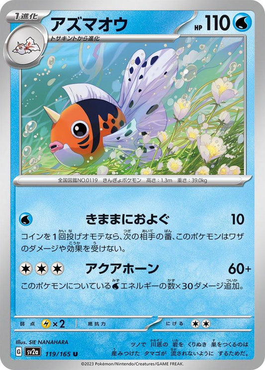 151 #119 - Seaking