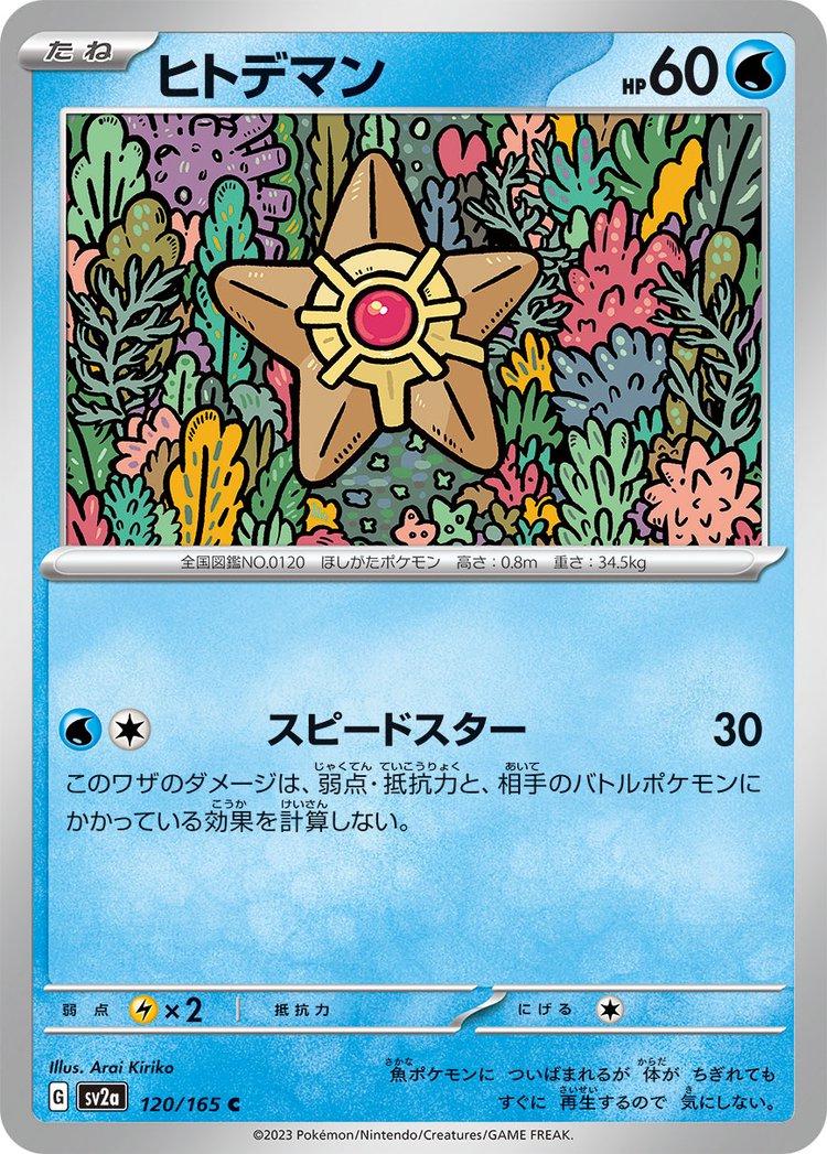 151 #120 - Staryu