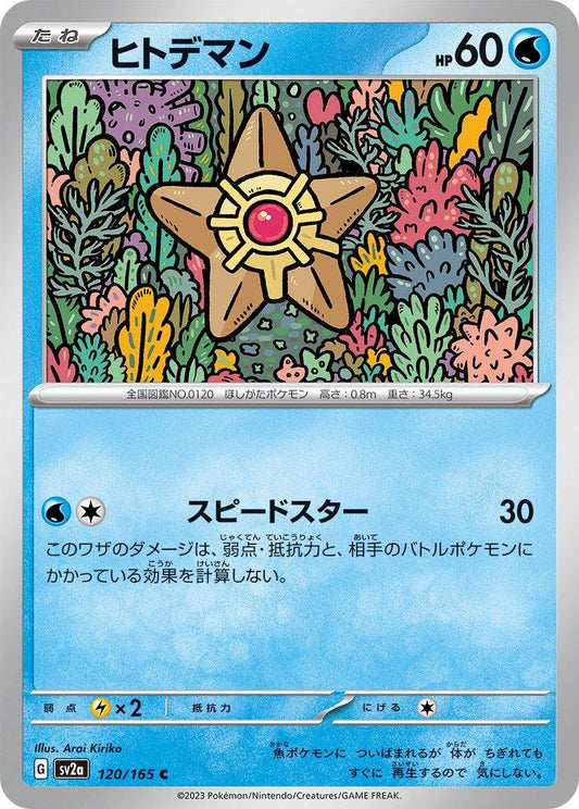 151 #120 - Staryu