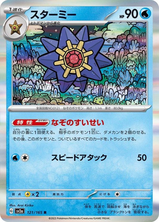 151 #121 - Starmie