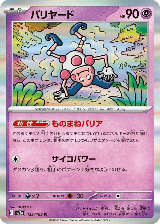 151 #122 - Mr. Mime