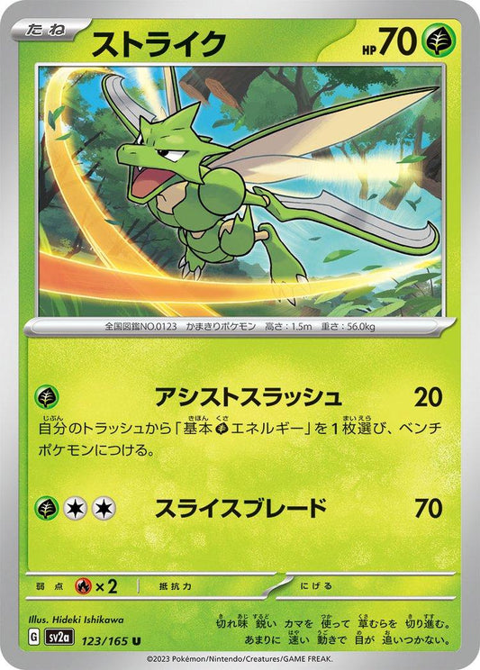 151 #123 - Scyther