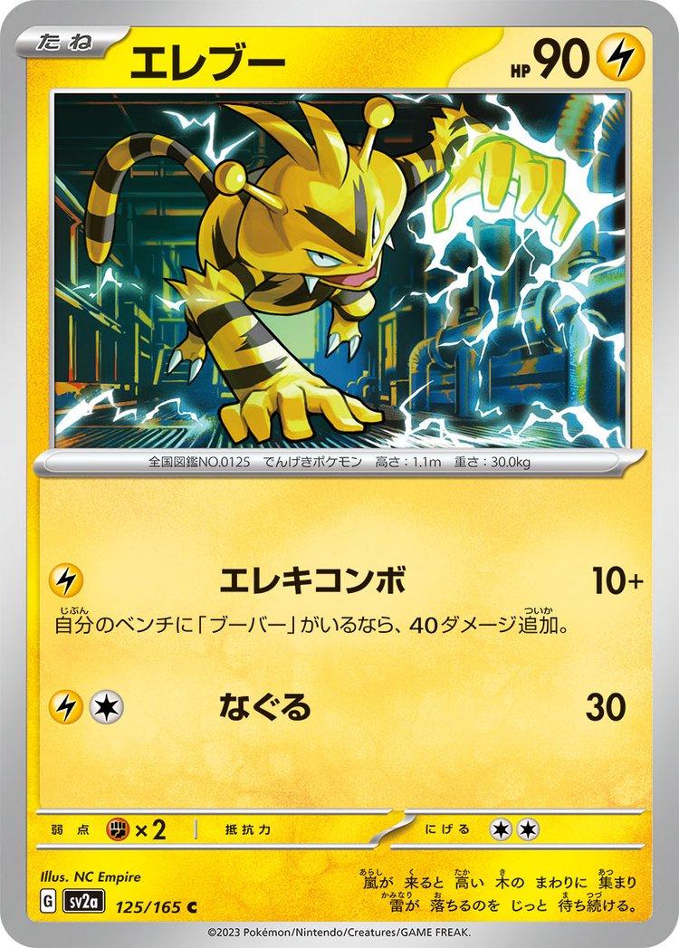 151 #125 - Electabuzz
