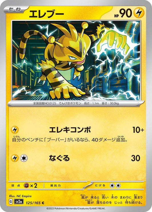 151 #125 - Electabuzz
