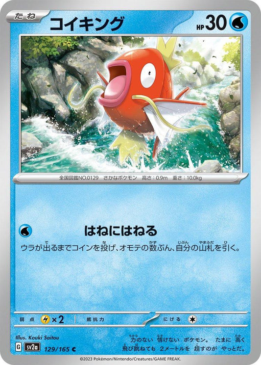 151 #129 - Magikarp