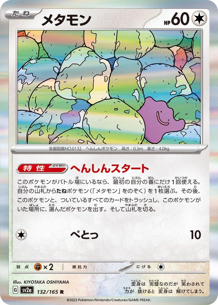 151 #132 - Ditto