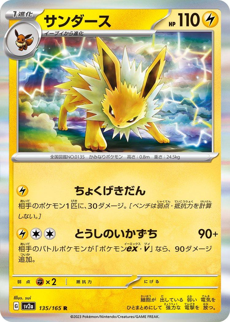 151 #135 - Jolteon