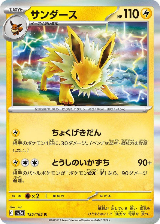 151 #135 - Jolteon