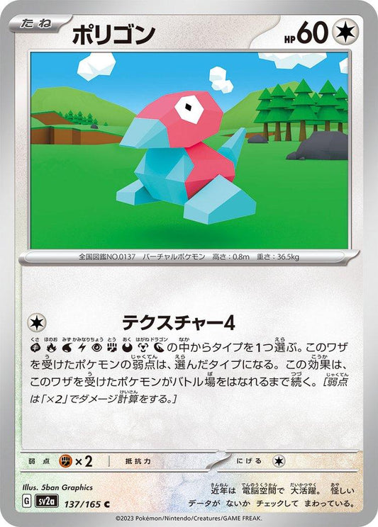 151 #137 - Porygon