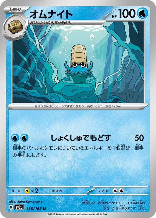 151 #138 - Omanyte