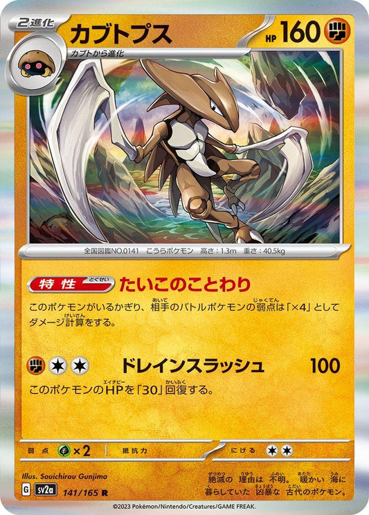 151 #141 - Kabutops
