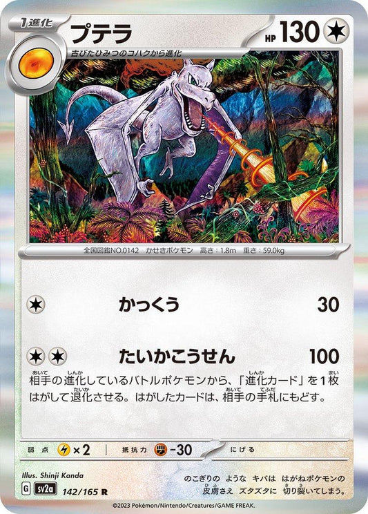 151 #142 - Aerodactyl