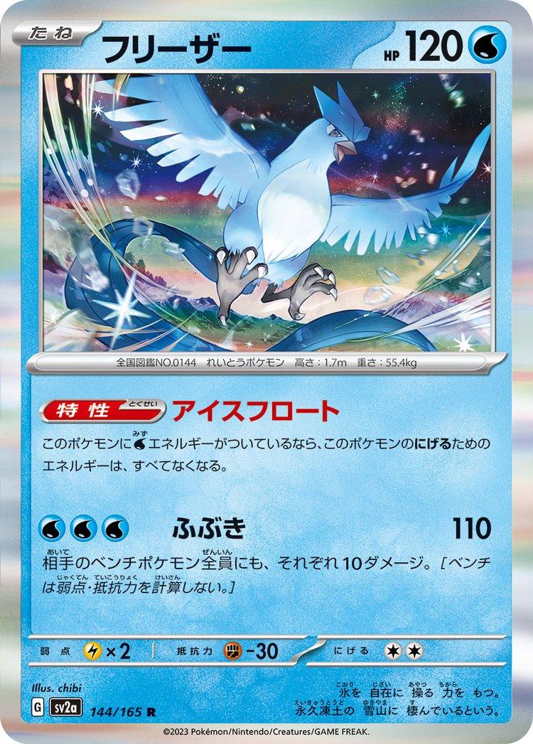 151 #144 - Articuno