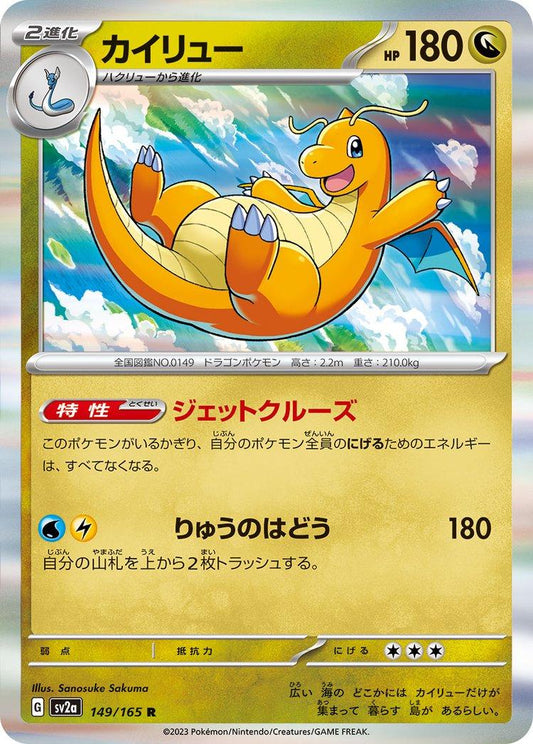 151 #149 - Dragonite
