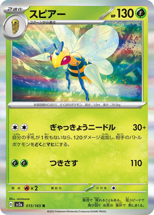 151 #15 - Beedrill