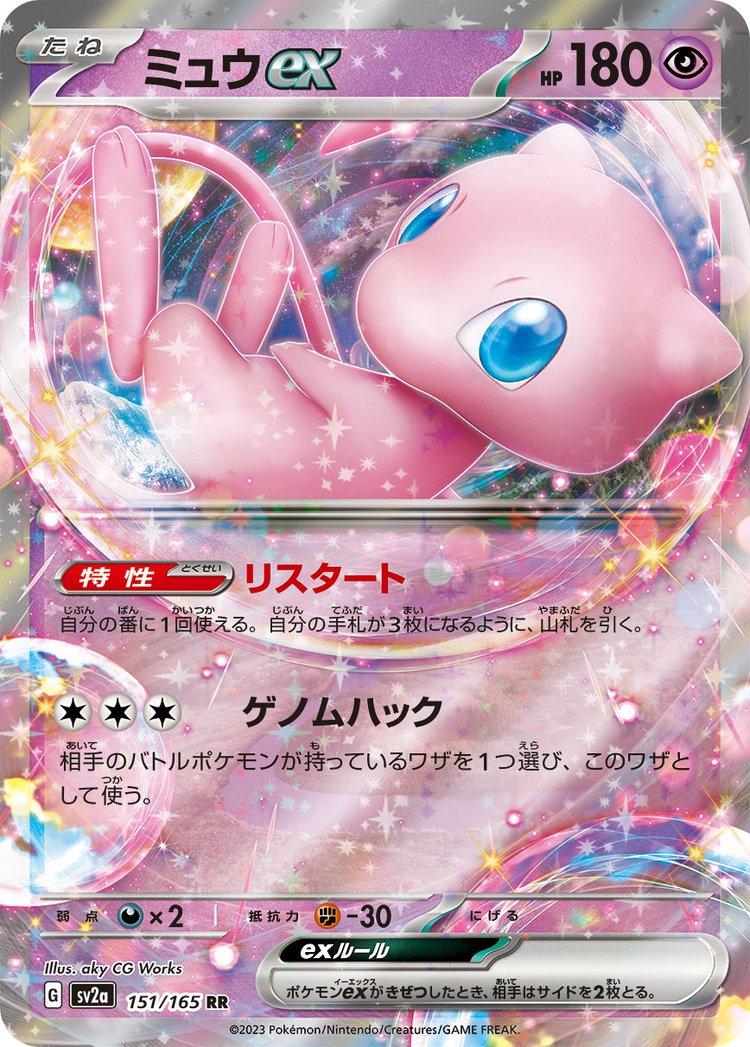 151 #151 - Mew EX