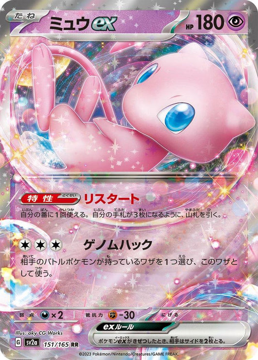 151 #151 - Mew EX