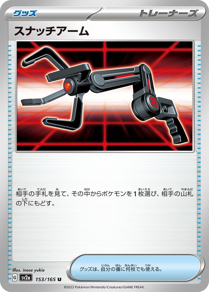 151 #153 - Snatch Arm