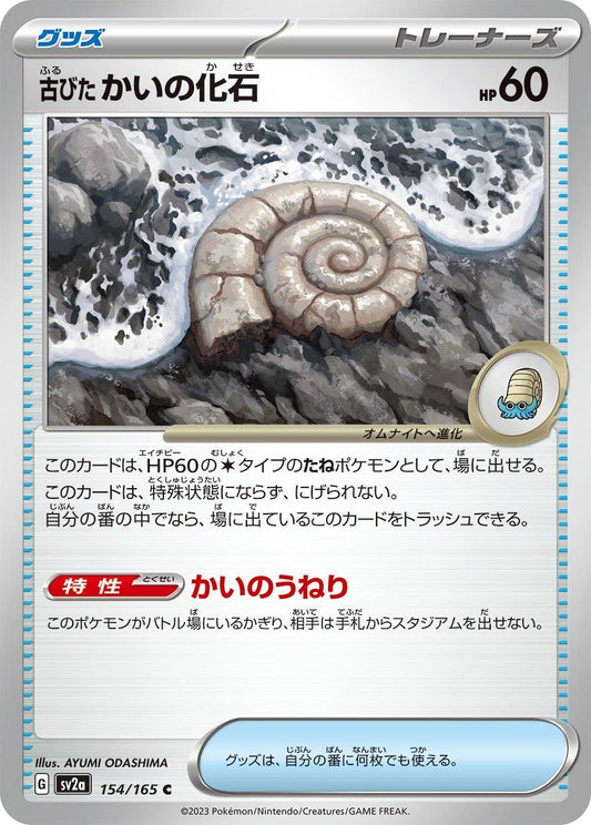 151 #154 - Old Helix Fossil
