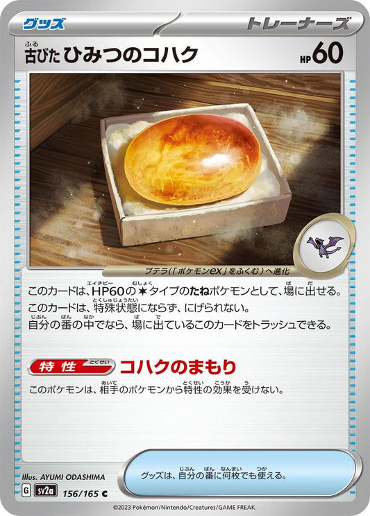 151 #156 - Old Amber