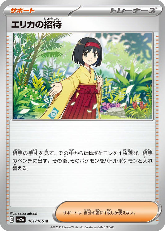 151 #161 - Erika's Invitation