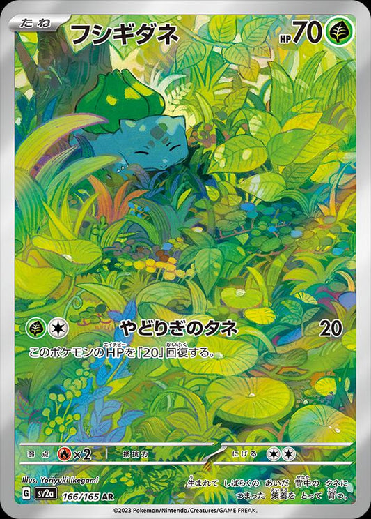 151 #166 - Bulbasaur