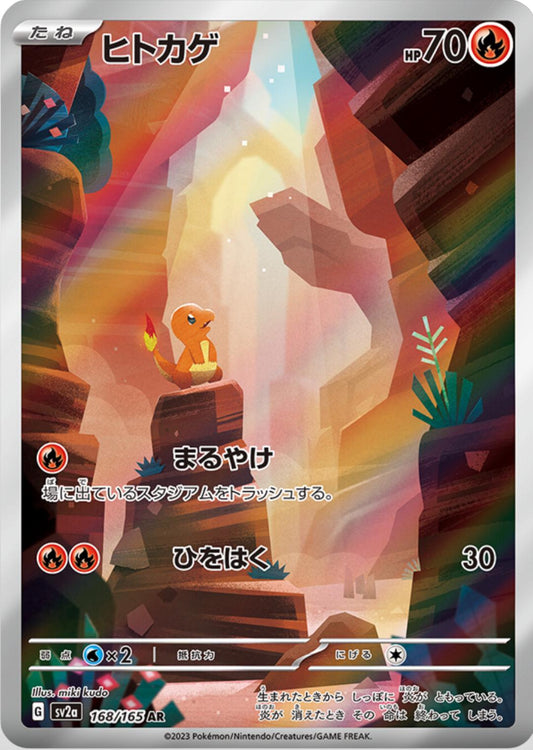 151 #168 - Charmander