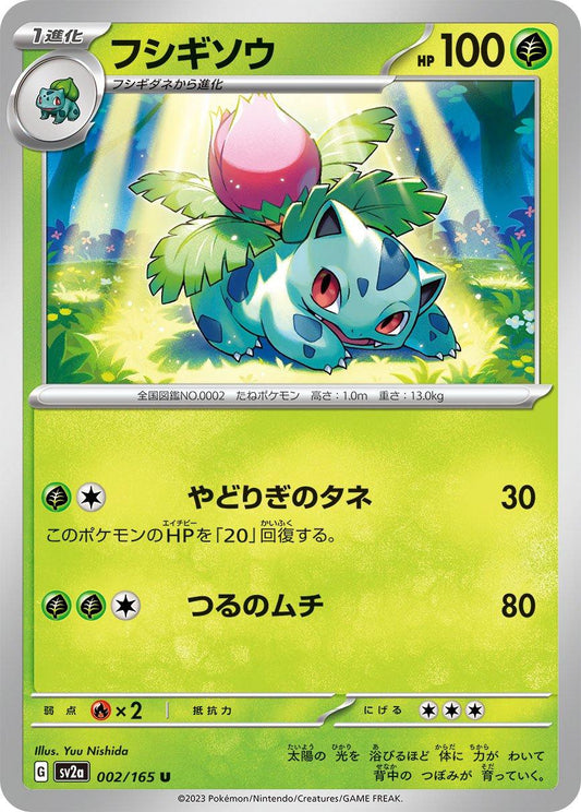 151 #2 - Ivysaur