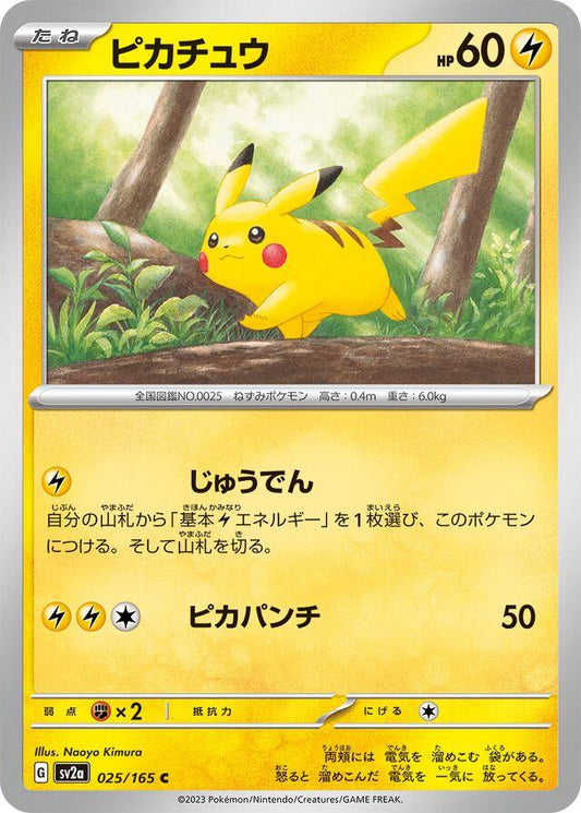 151 #25 - Pikachu