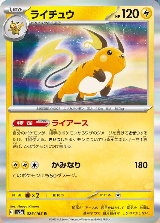151 #26 - Raichu