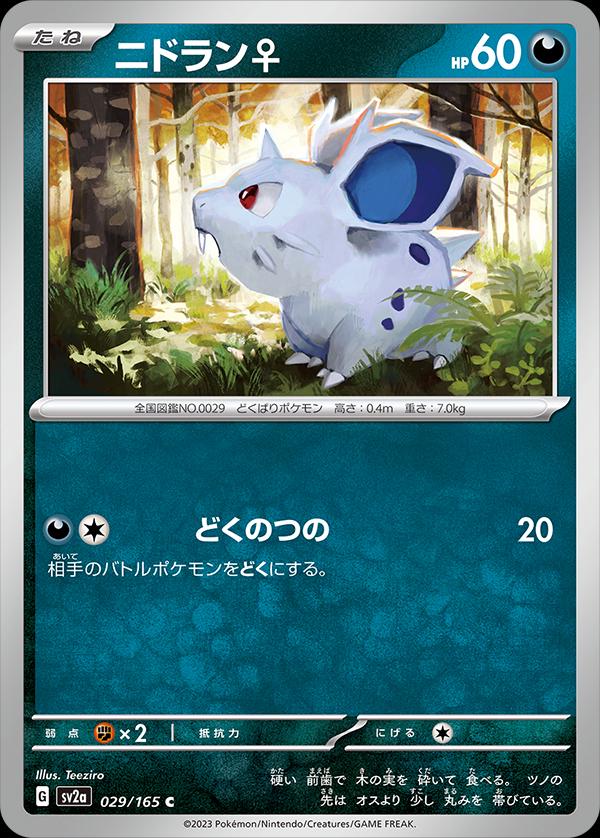 151 #29 - Nidoran