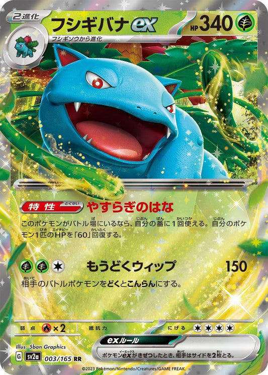 151 #3 - Venusaur EX