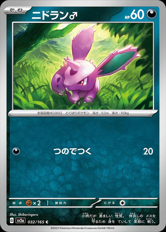 151 #32 - Nidoran