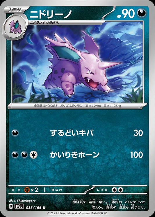 151 #33 - Nidorino