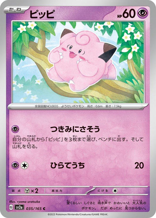 151 #35 - Clefairy