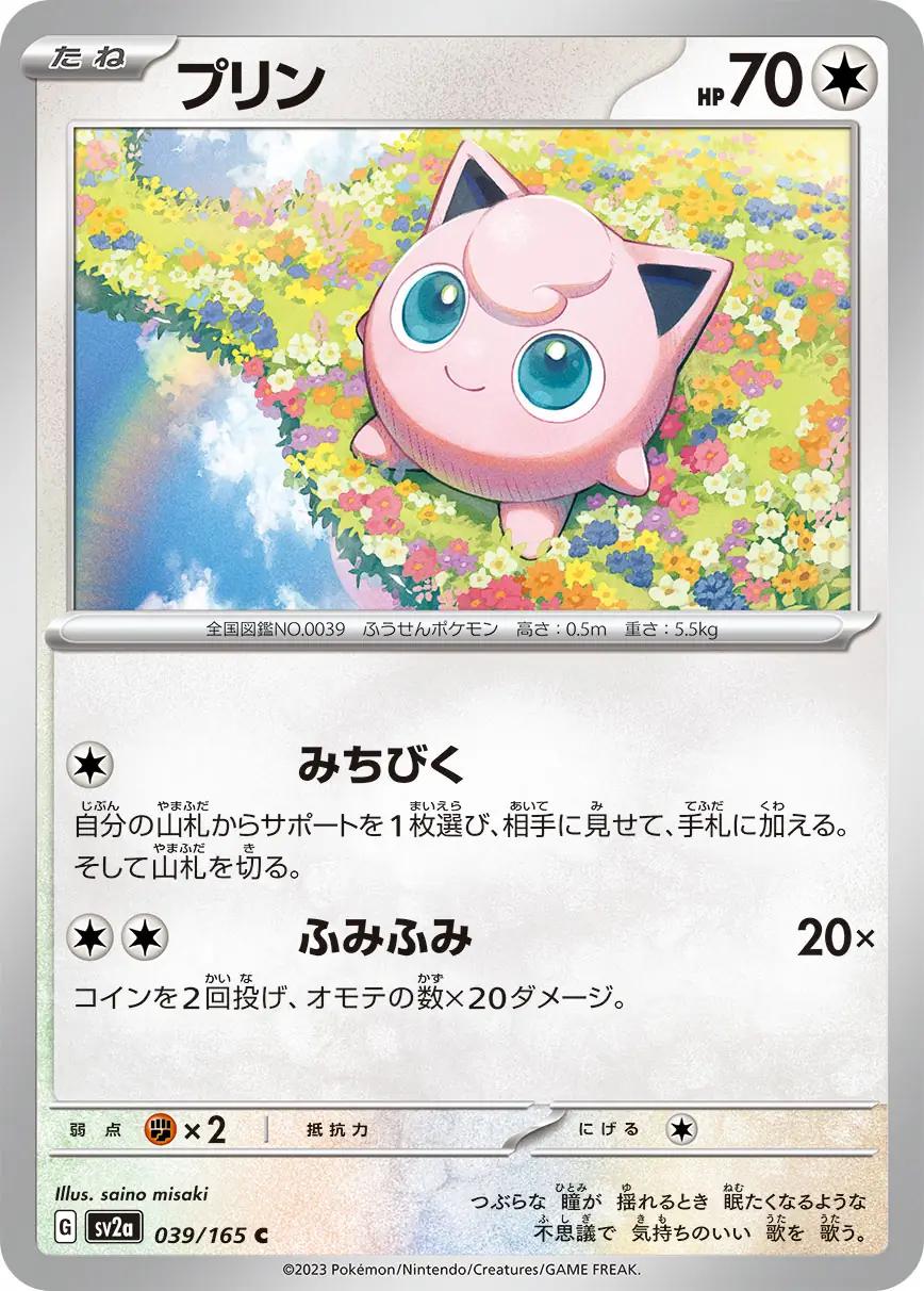 151 #39 - Jigglypuff