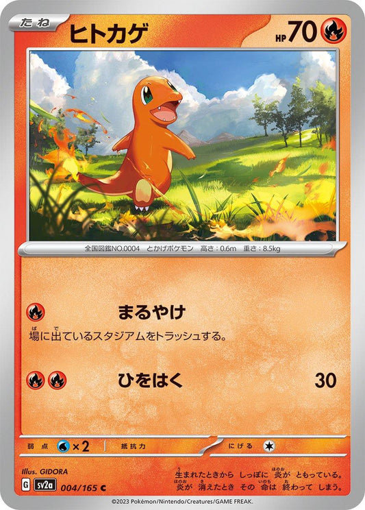151 #4 - Charmander