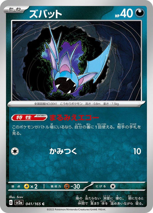151 #41 - Zubat