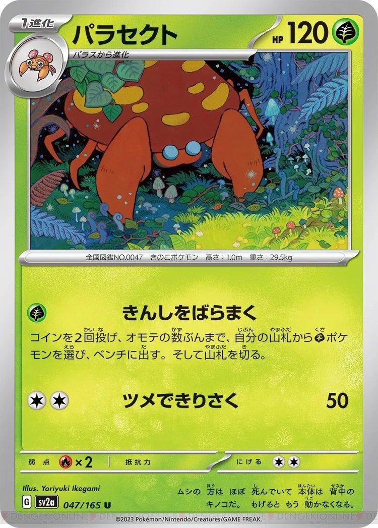 151 #47 - Parasect