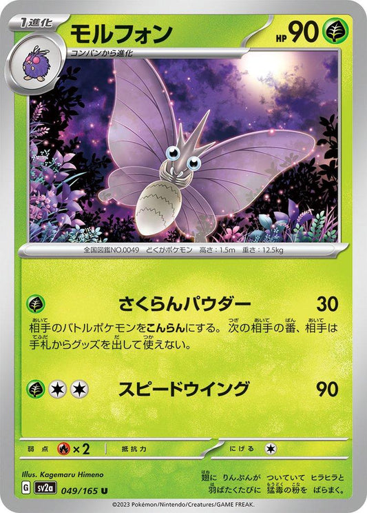 151 #49 - Venomoth