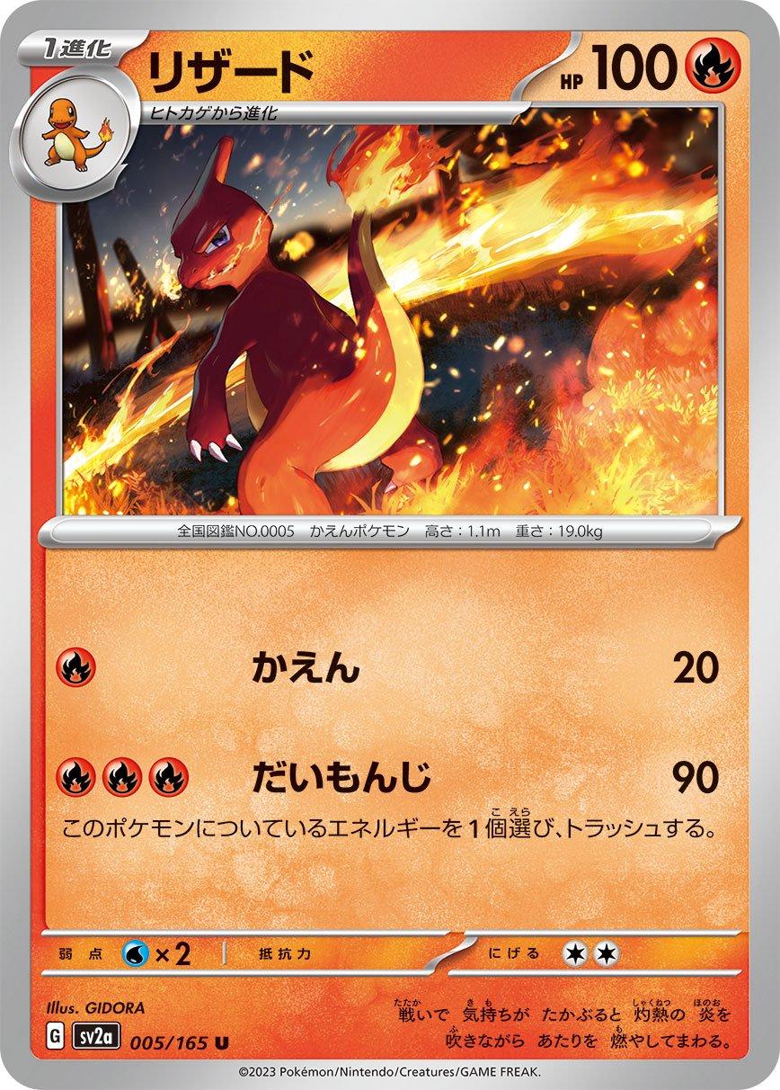 151 #5 - Charmeleon