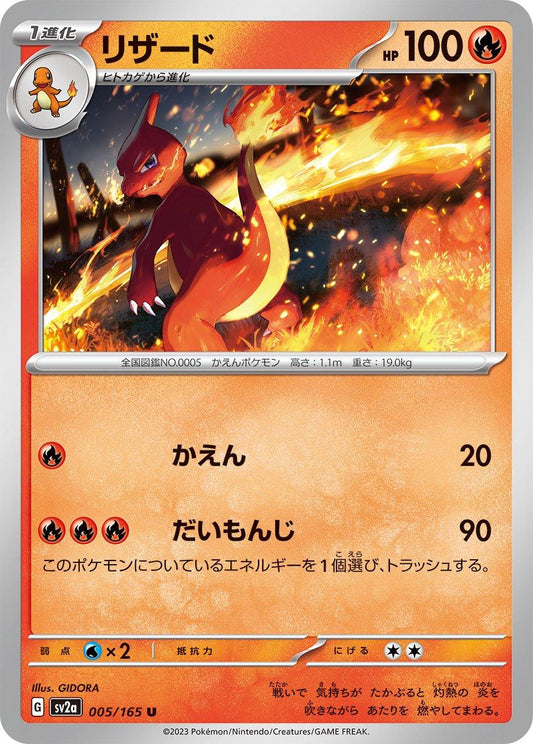 151 #5 - Charmeleon