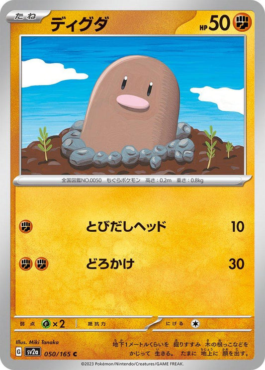 151 #50 - Diglett