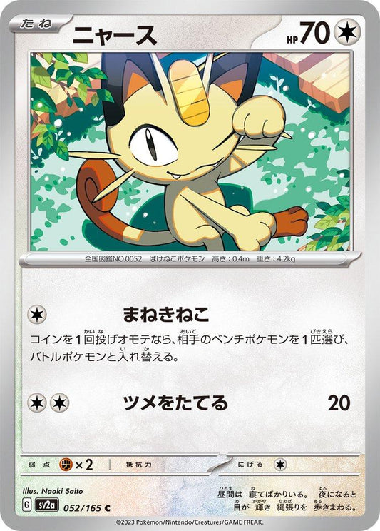 151 #52 - Meowth