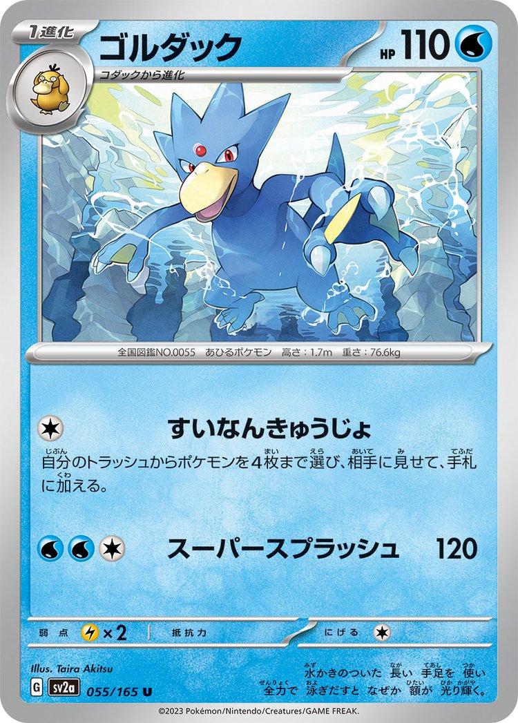 151 #55 - Golduck