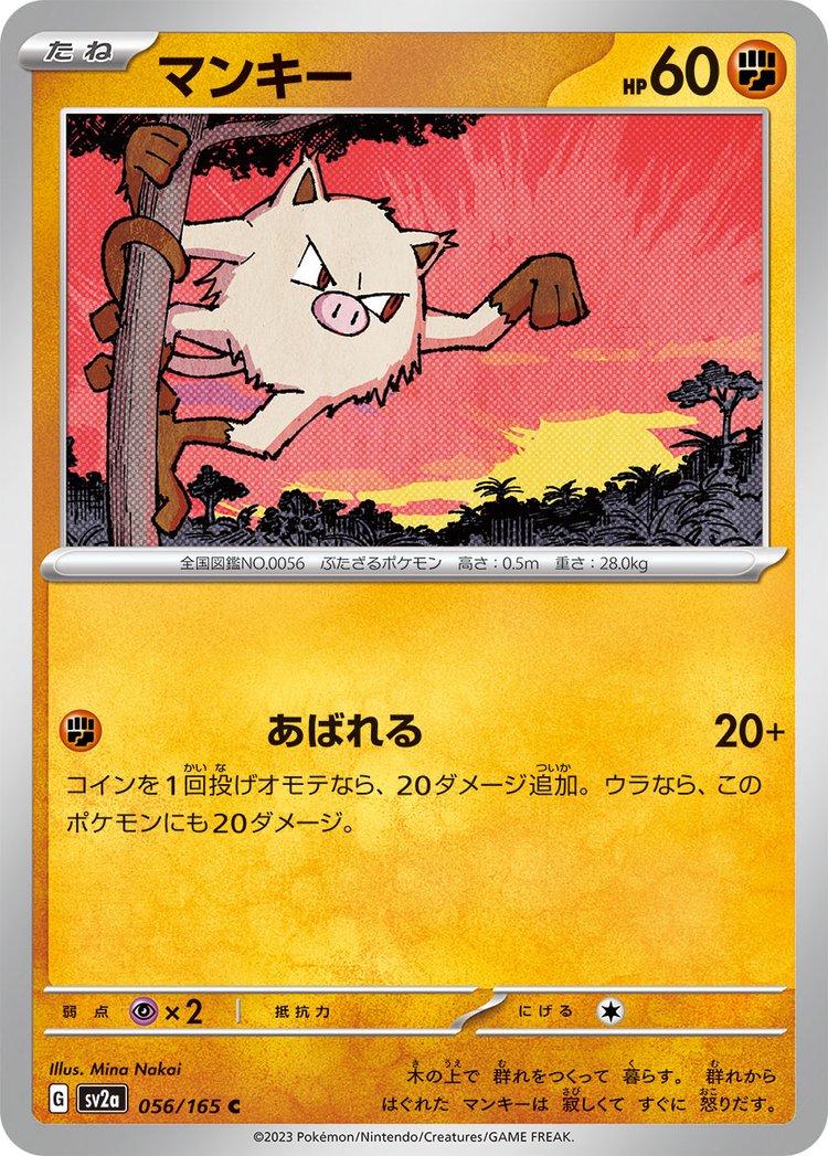 151 #56 - Mankey